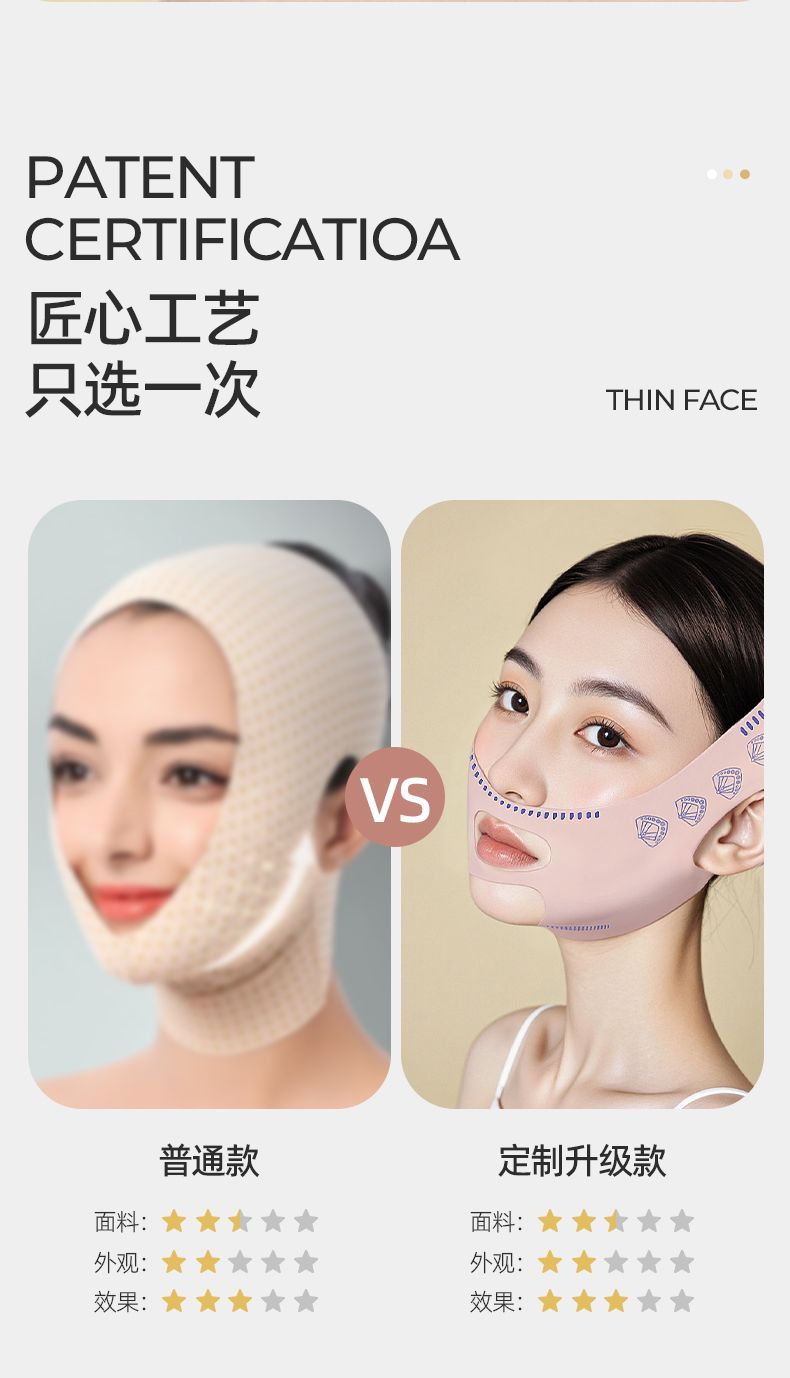 瘦脸绷带