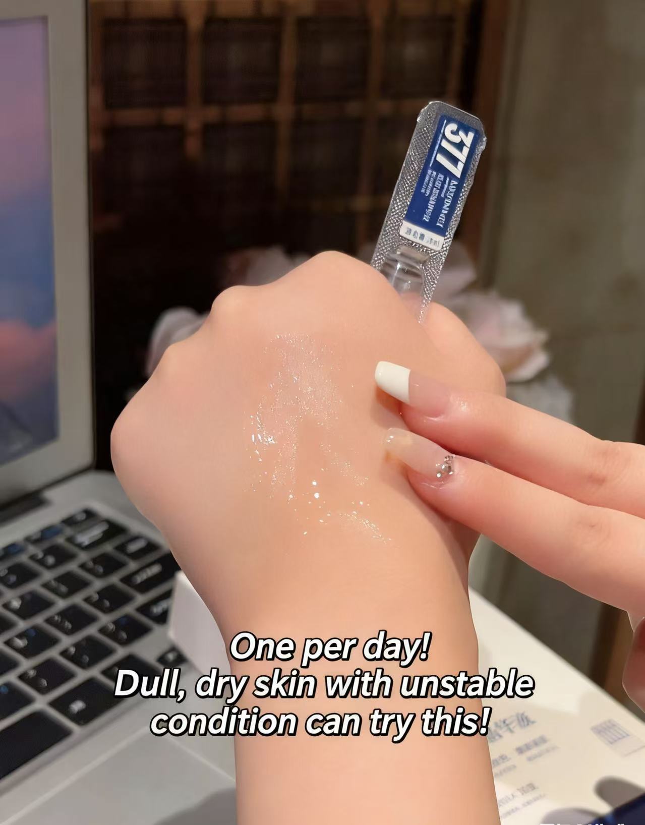 次抛精华液