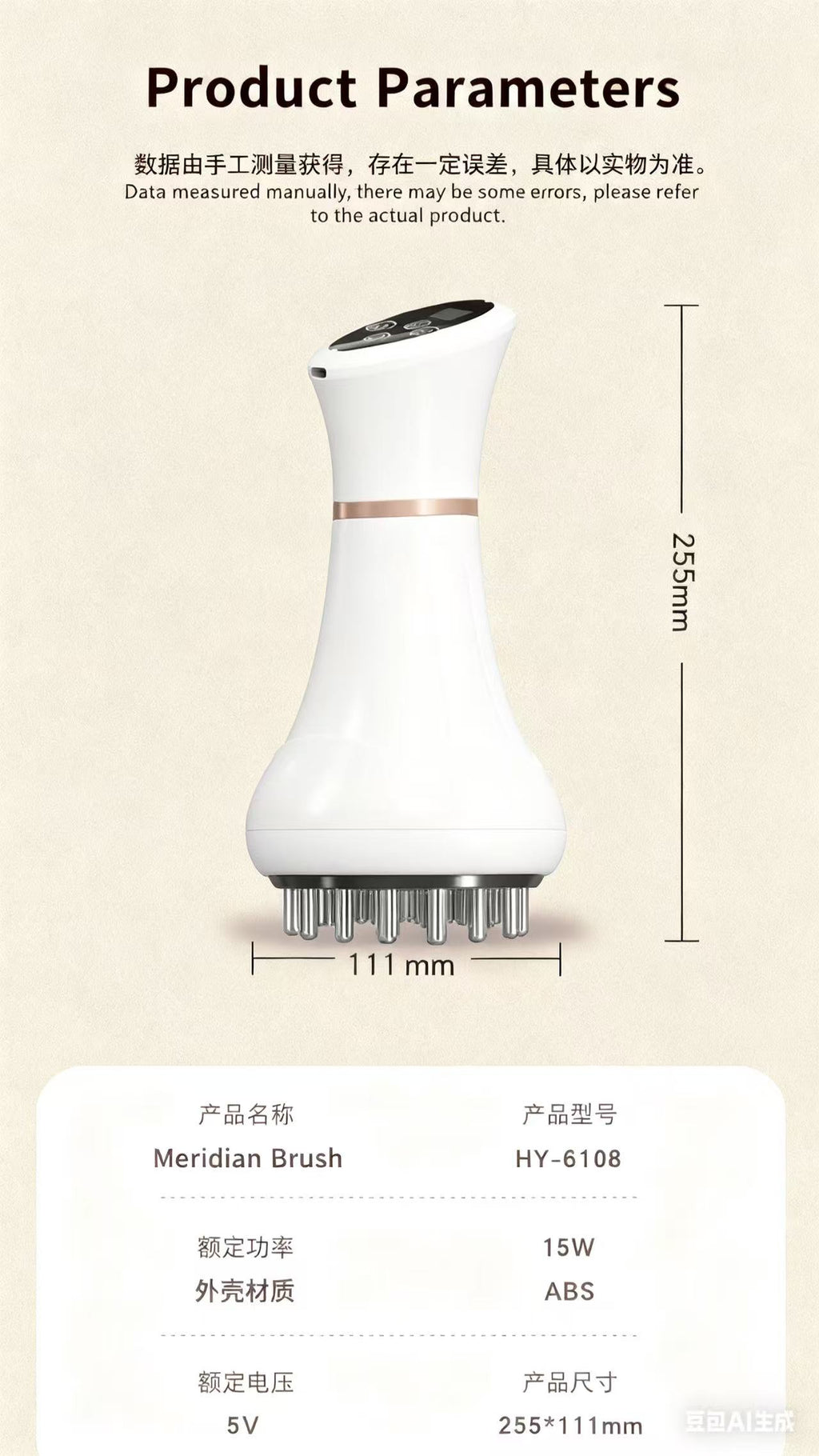 电动经络刷
